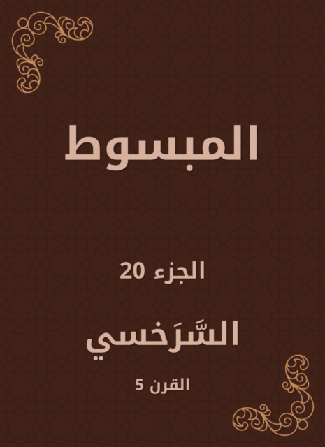 Al -Mabsut