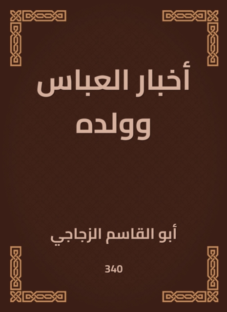 Abbas news and his son