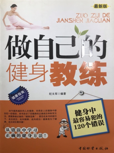 做自己的健身教练