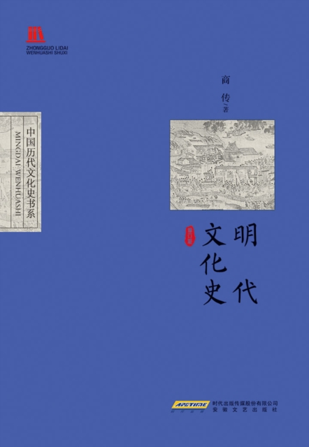 Ming Dynasty Cultural History