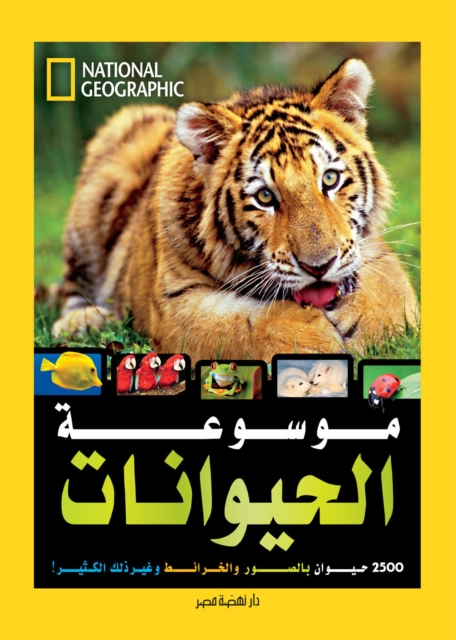 National Geographic Animal Encyclopedia.