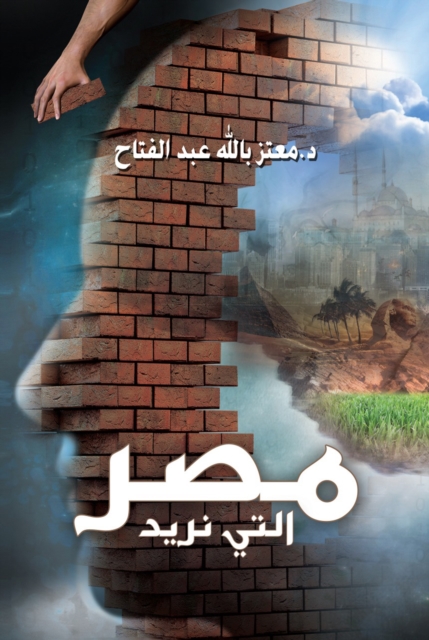 Egypt that we want