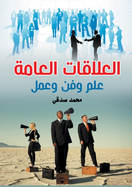 Public relations... science, art and work