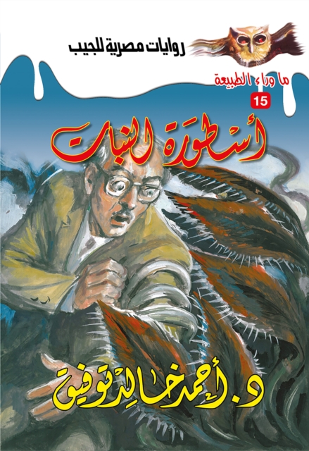 The legend of the plant