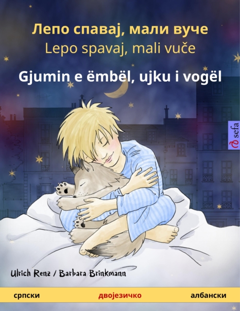 Liepo spavai, mali vutche – Gjumin e ëmbël, ujku i vogël (Serbian – Albanian)
