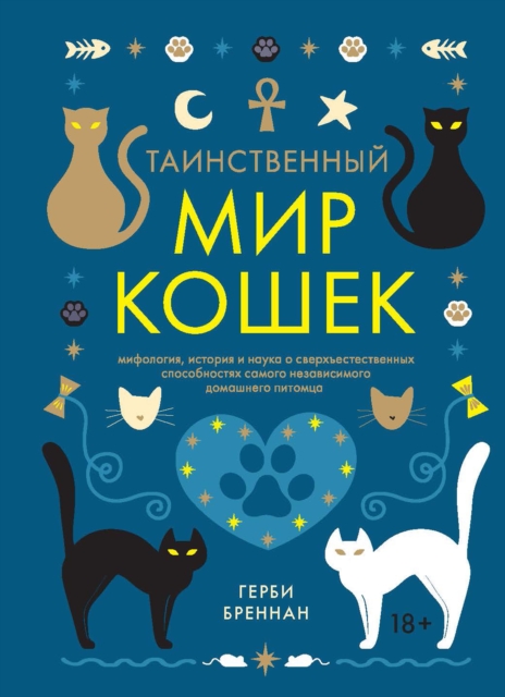 THE MYSTERIOUS WORLD OF CATS What magic, myths and shamanism teach us about their secret powers