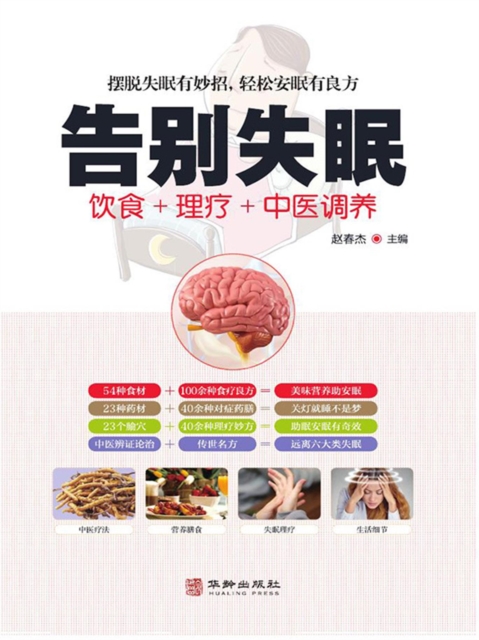 告别失眠