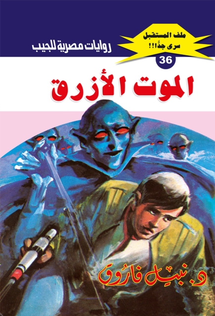 Blue death