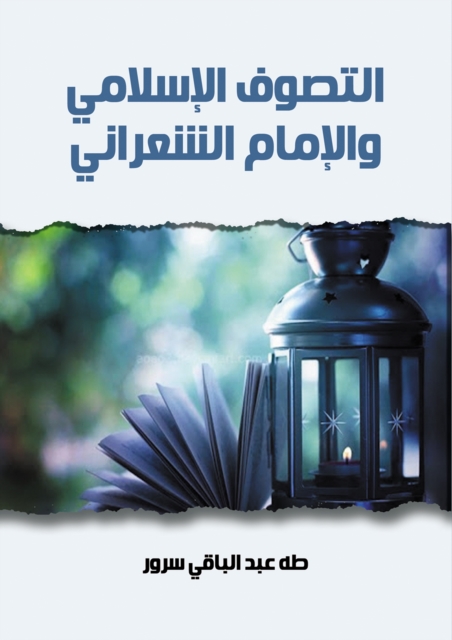 Islamic Sufism and Imam Shaarani