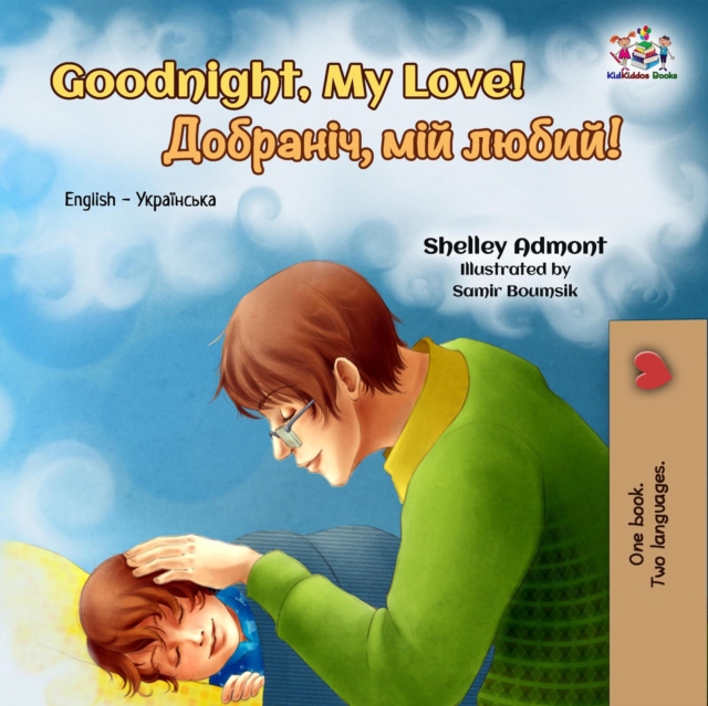Goodnight, My Love! ????????, ??? ?????! (English Ukrainian Bilingual Book)
