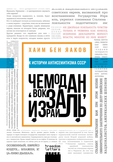 Chemodan, vokzal, Izrail