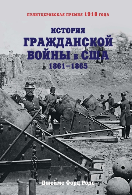 HISTORY OF THE CIVIL WAR, 1861‒1865