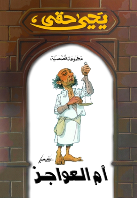 Umm Al -Ajaz