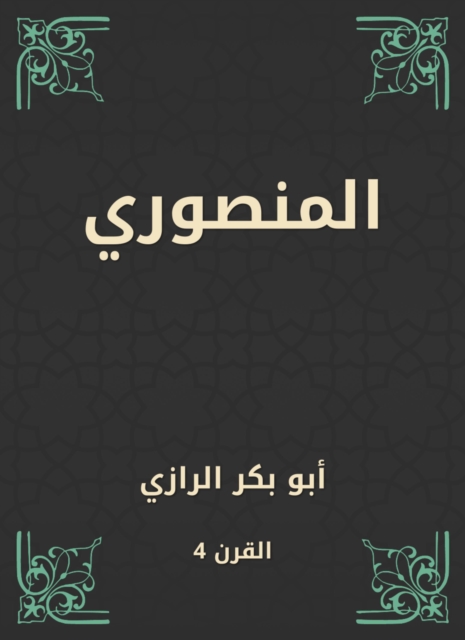 Al -Mansouri