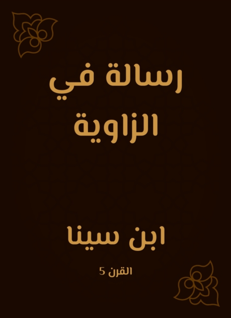 A message in the corner