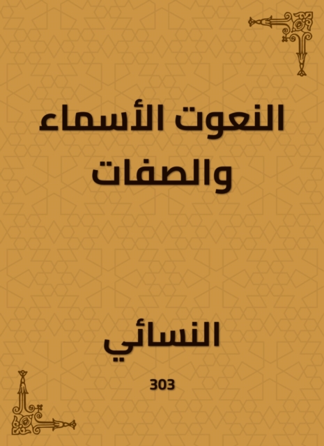 Elder names and attributes