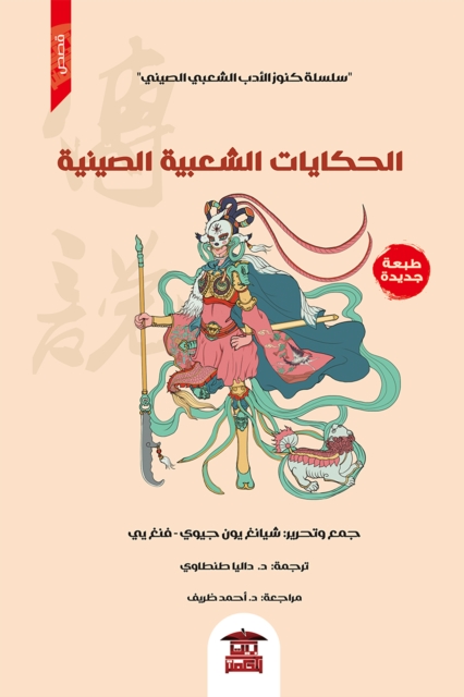 Folk tales