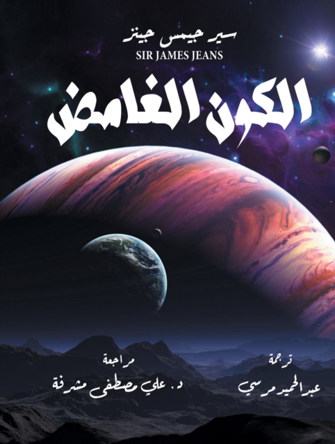 Mysterious universe