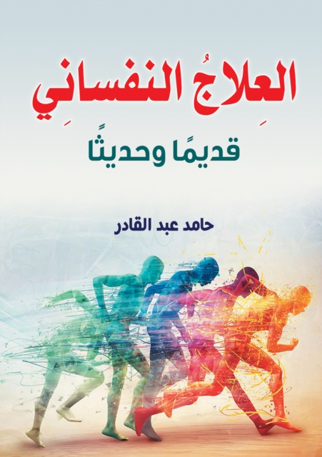 Psychotherapy, ancient and modern