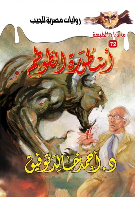 The legend of the totem