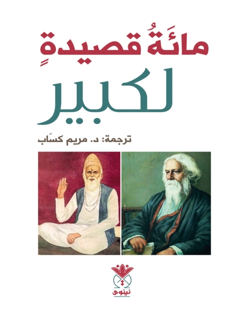 One Hundred Poems by Kabir