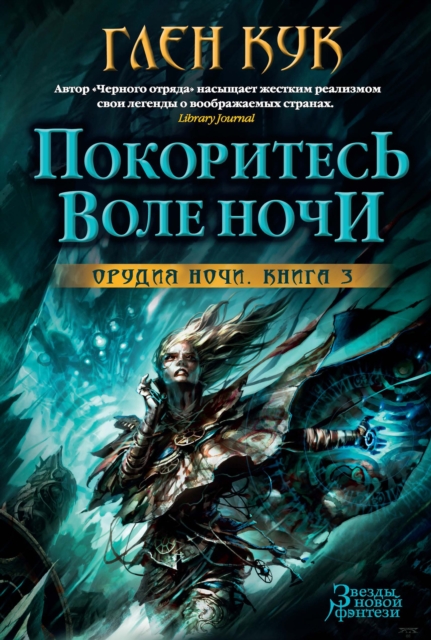 Surrender to the Will of the Night