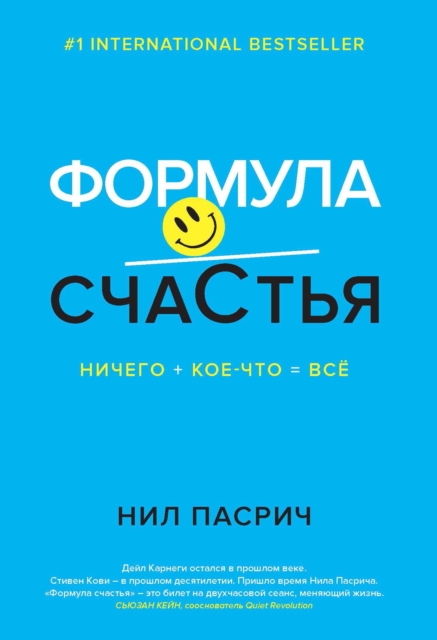 THE HAPPINESS EQUATION