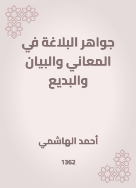 Jewels of rhetoric in meanings|statement and innovation