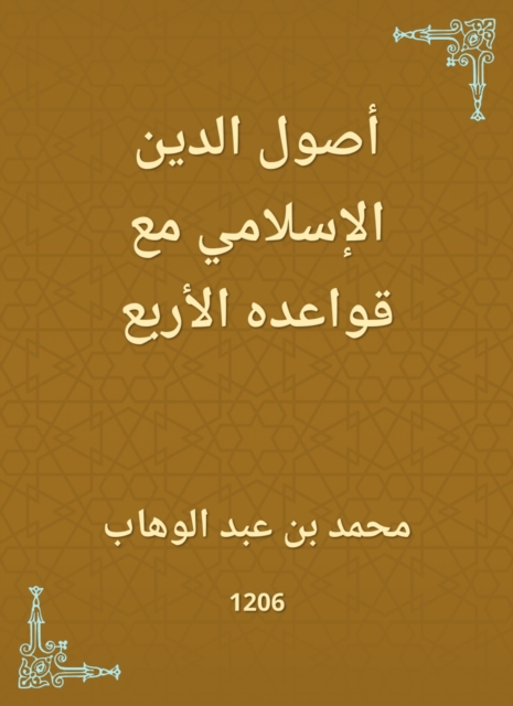 The origins of the Islamic religion with its four rules