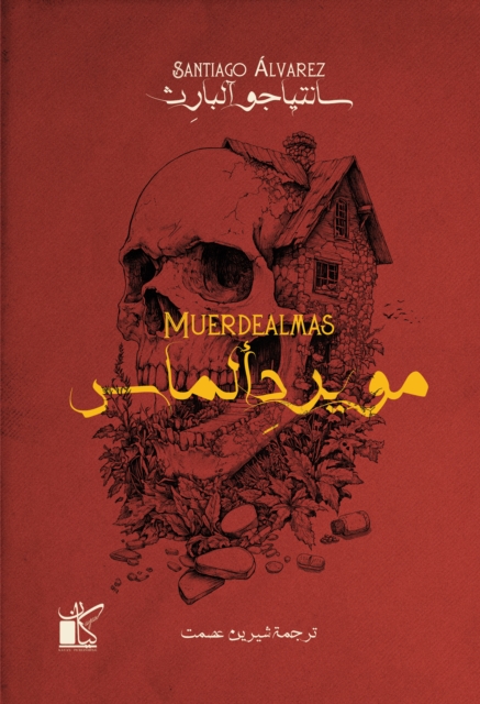 MuerdEalmas