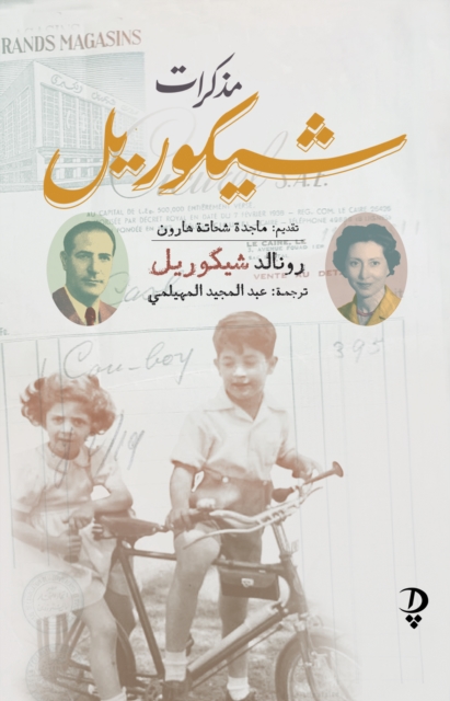 The Memoirs of Cicurel