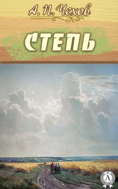 The Steppe