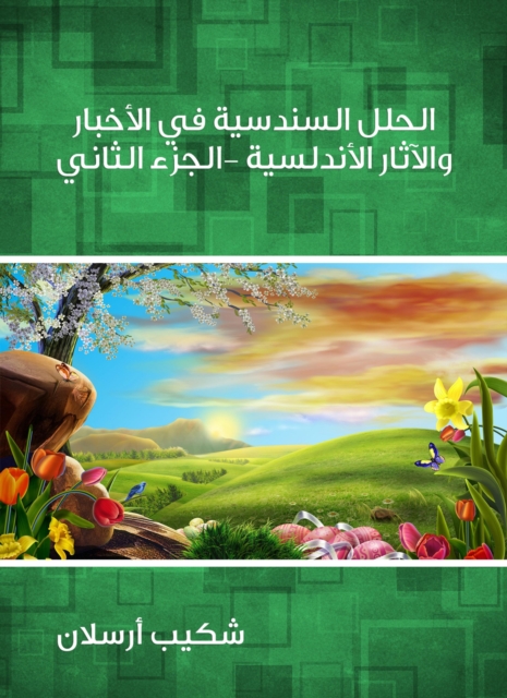 Sindhi solutions in Andalusian news and effects (Part Two)