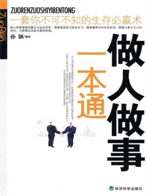 做人做事一本通