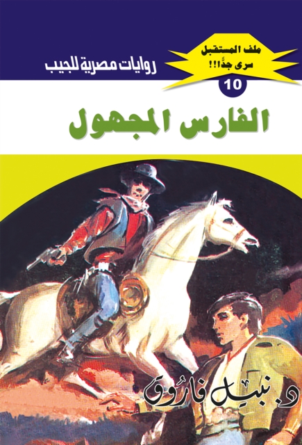 The unknown knight