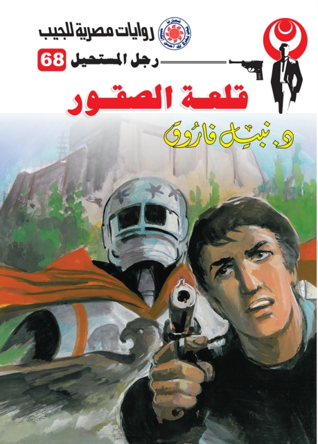 Falcon Castle