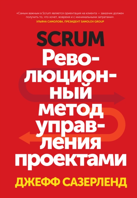 Scrum