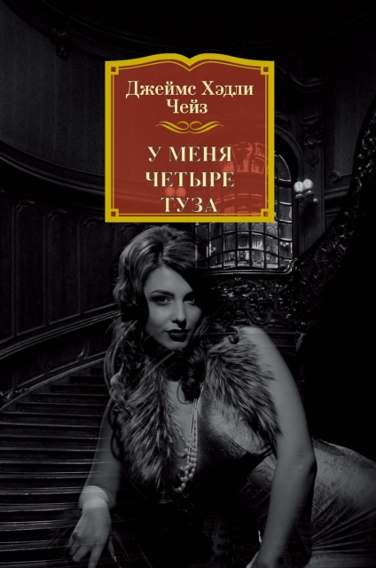 I HOLD THE FOUR ACES