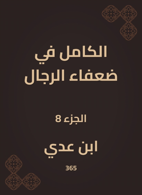 Completely in weak men