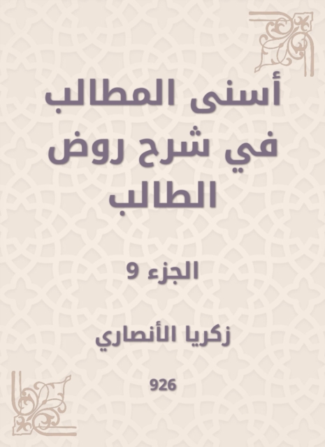 Asna Al -Muttalib in explaining the student kindergarten