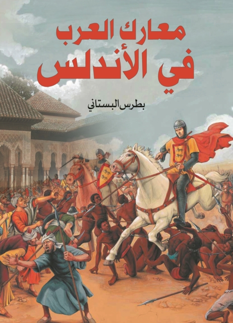 Arab battles in Andalusia