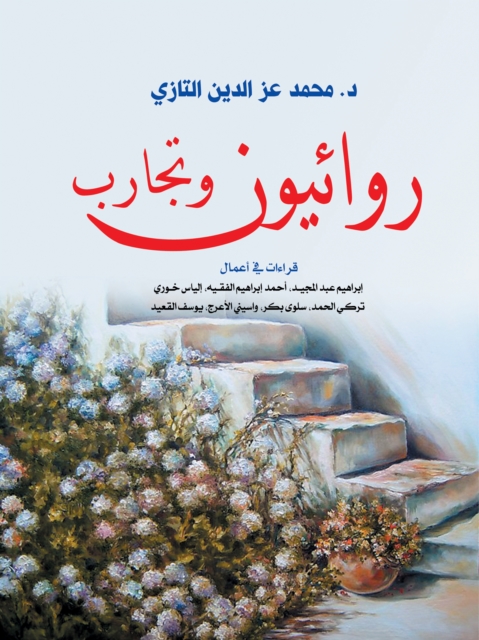 Novelists and experiences