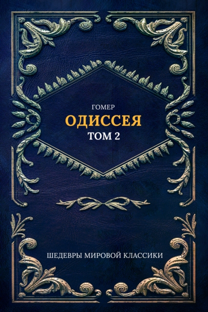 Odyssey Vol. 2