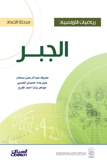 Olympiad Mathematics - Preparation Stage - Algebra