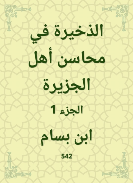 Ammunition in the advantages of the people of the island