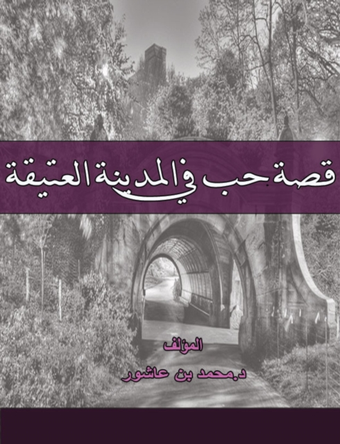 A love story in the ancient city
