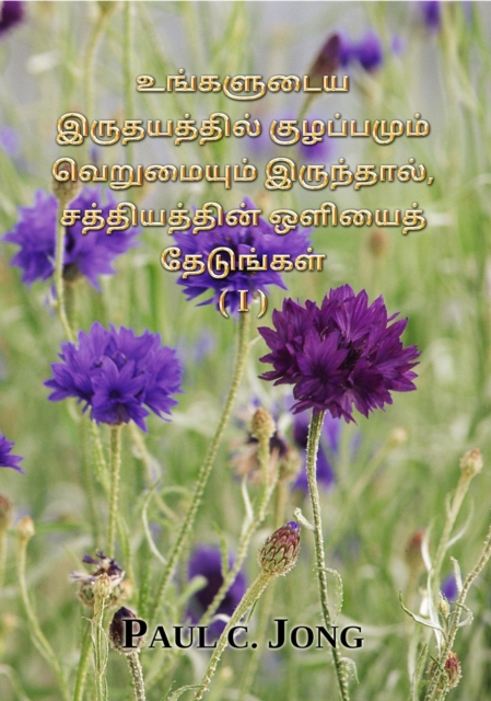 ???????? ????????? ???????? ????????? ???????, ????????? ?????? ??????? (I) (Tamil67)