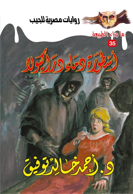 The legend of the blood of Dracula