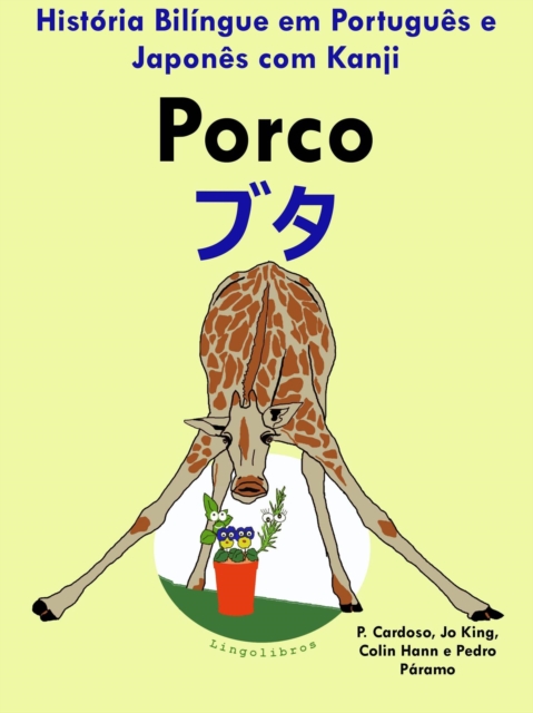 Historia Bilingue em Portugues e Japones com Kanji: Porco - ?? (Serie Aprender Japones)