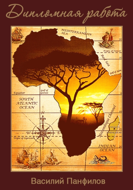 Дипломная работа